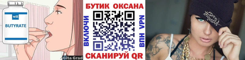Бутират вода  купить   Кондопога 
